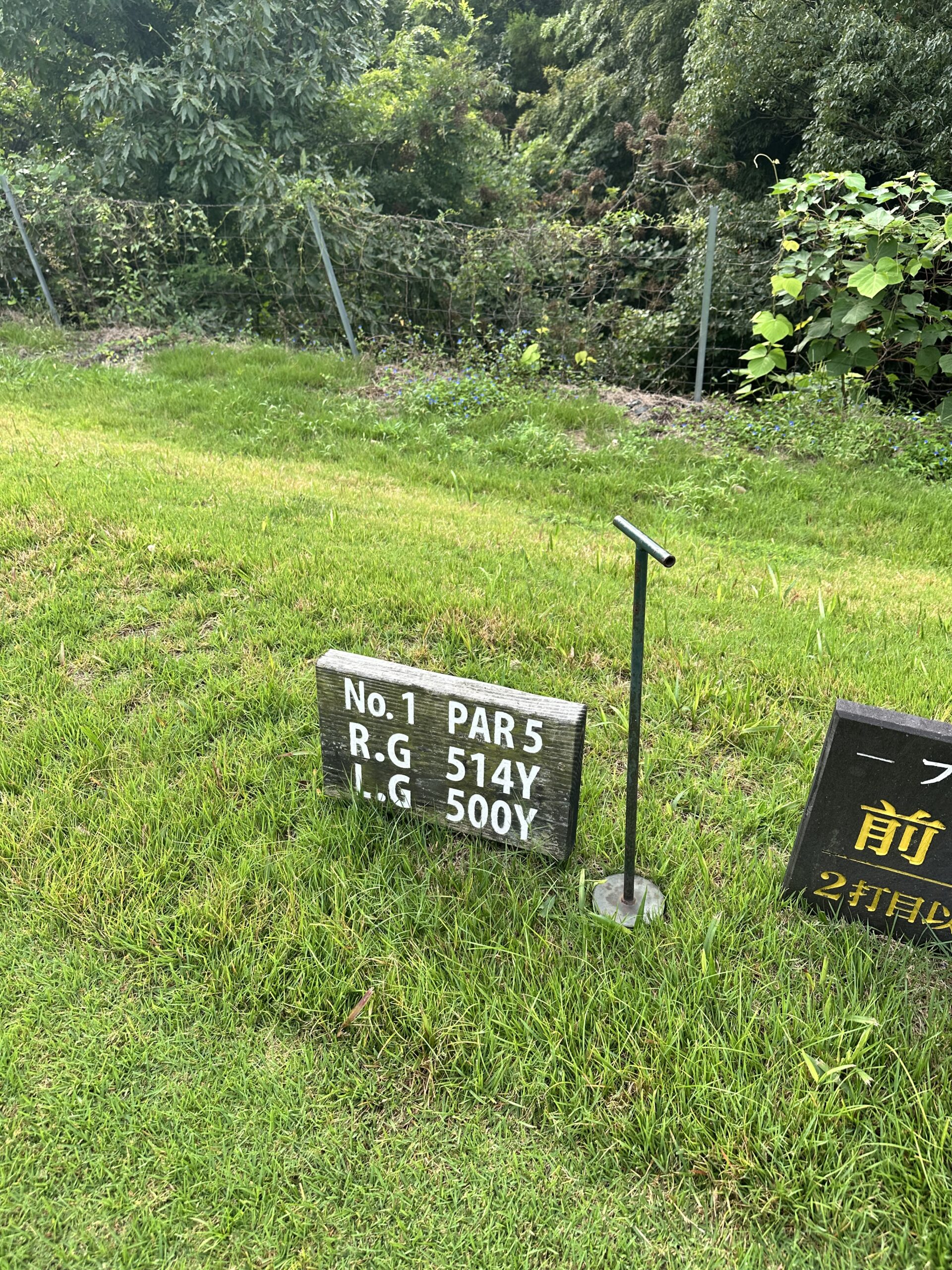 １番ホール