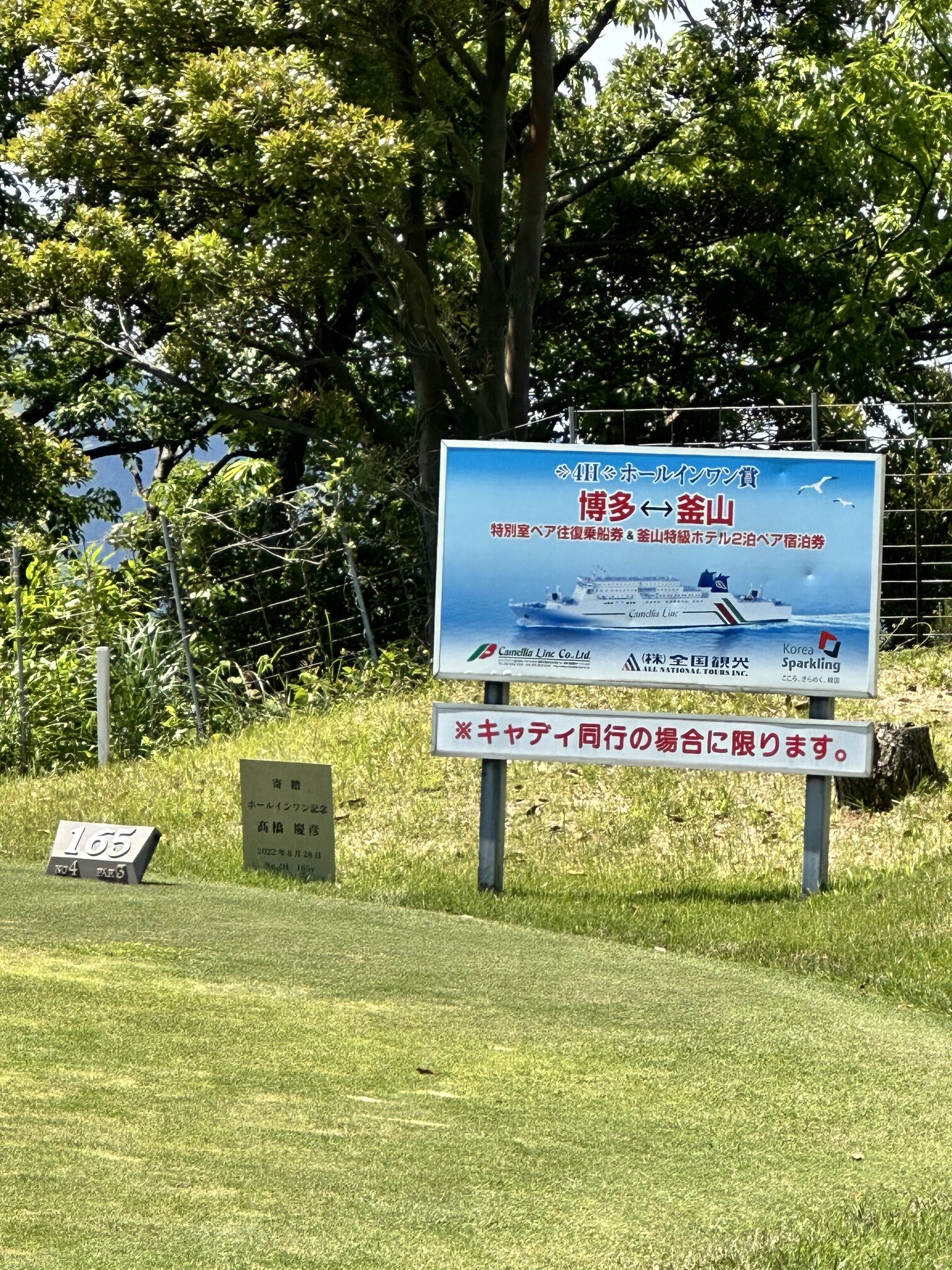 ホールインワン賞